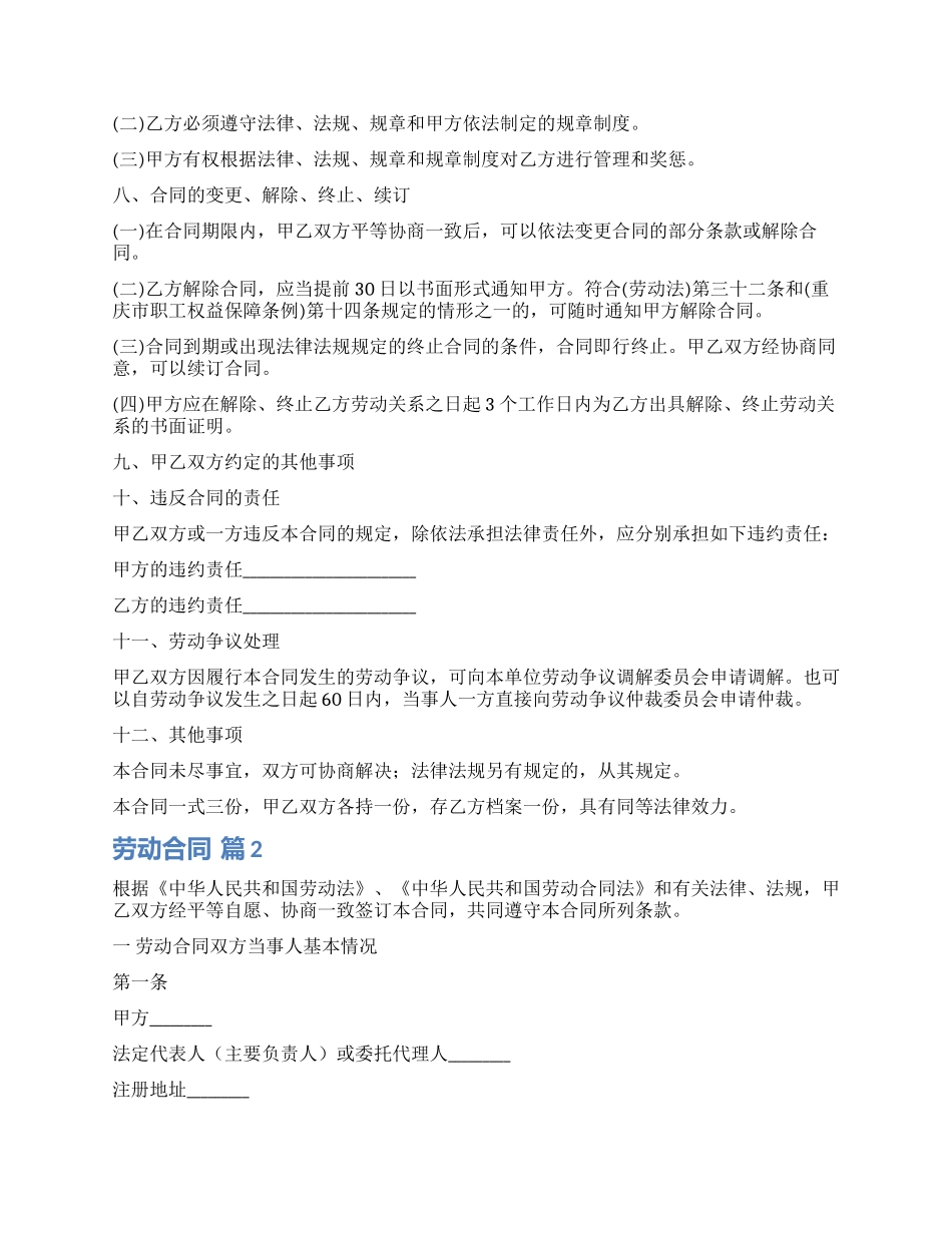 劳动合同汇编7篇_第2页
