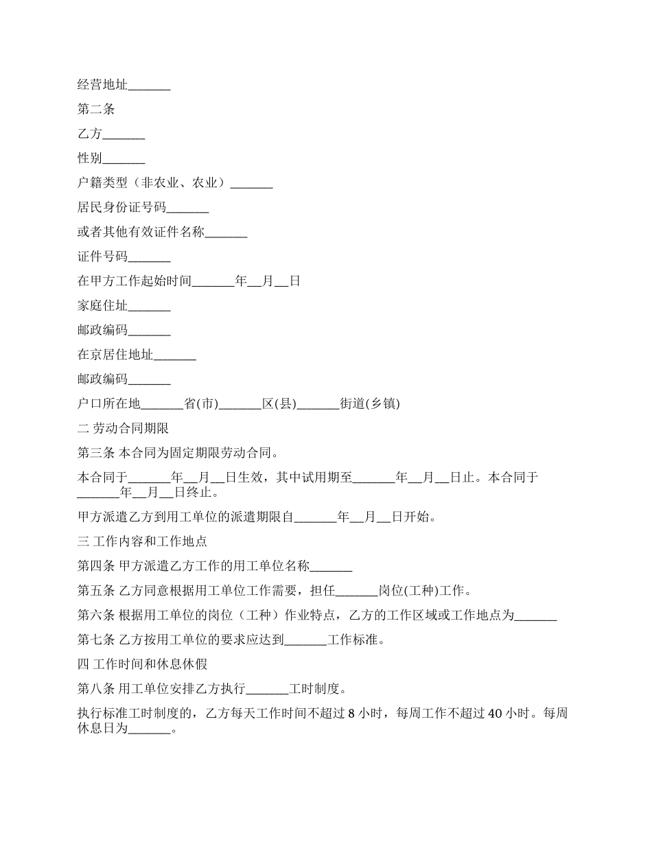 劳动合同汇编7篇_第3页