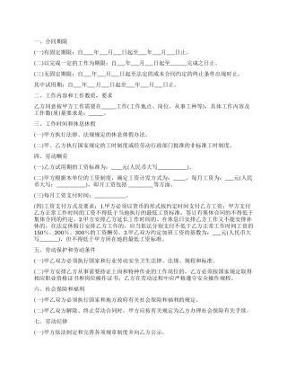 劳动合同汇编7篇