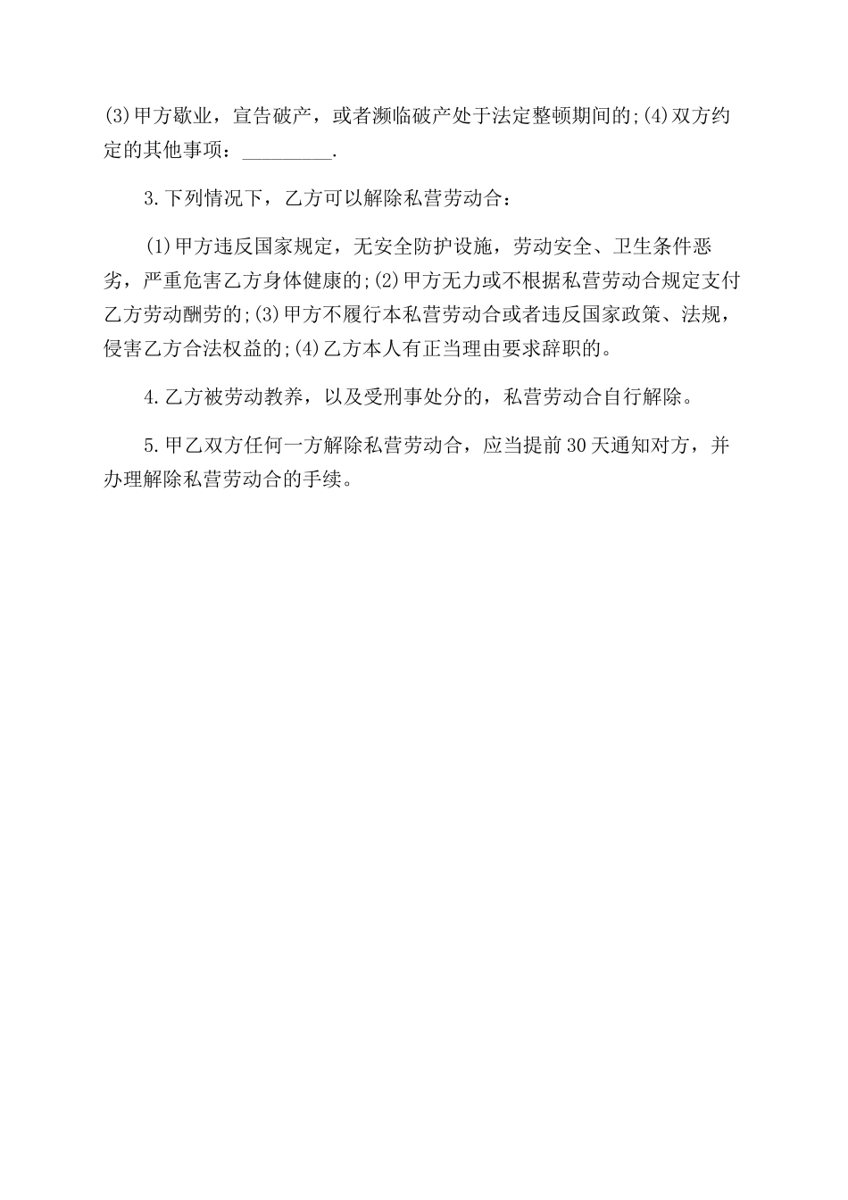 劳动合同私营劳动合同范本_第2页