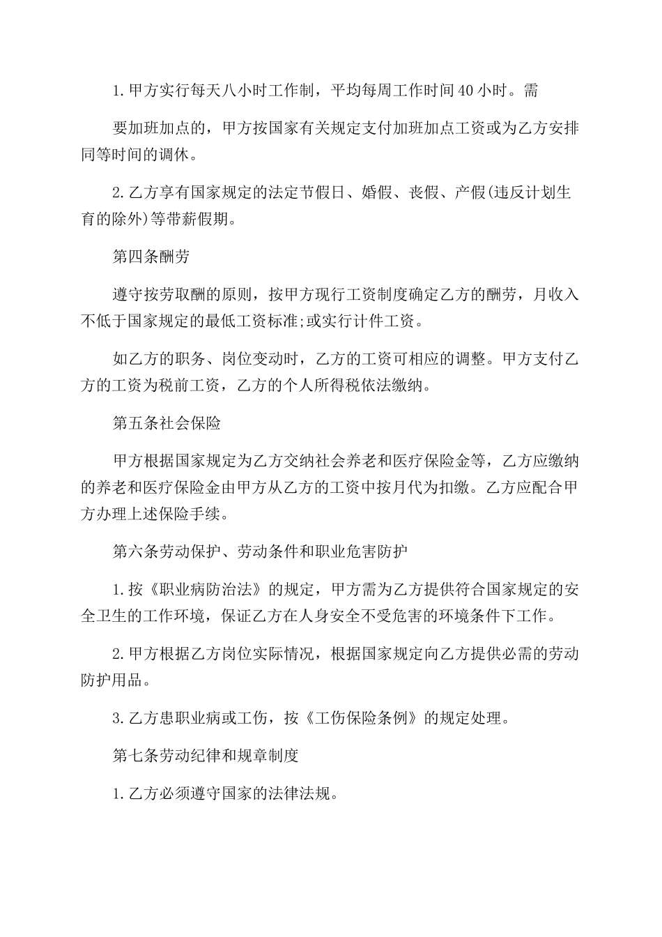劳动合同深圳劳动合同范本_第2页