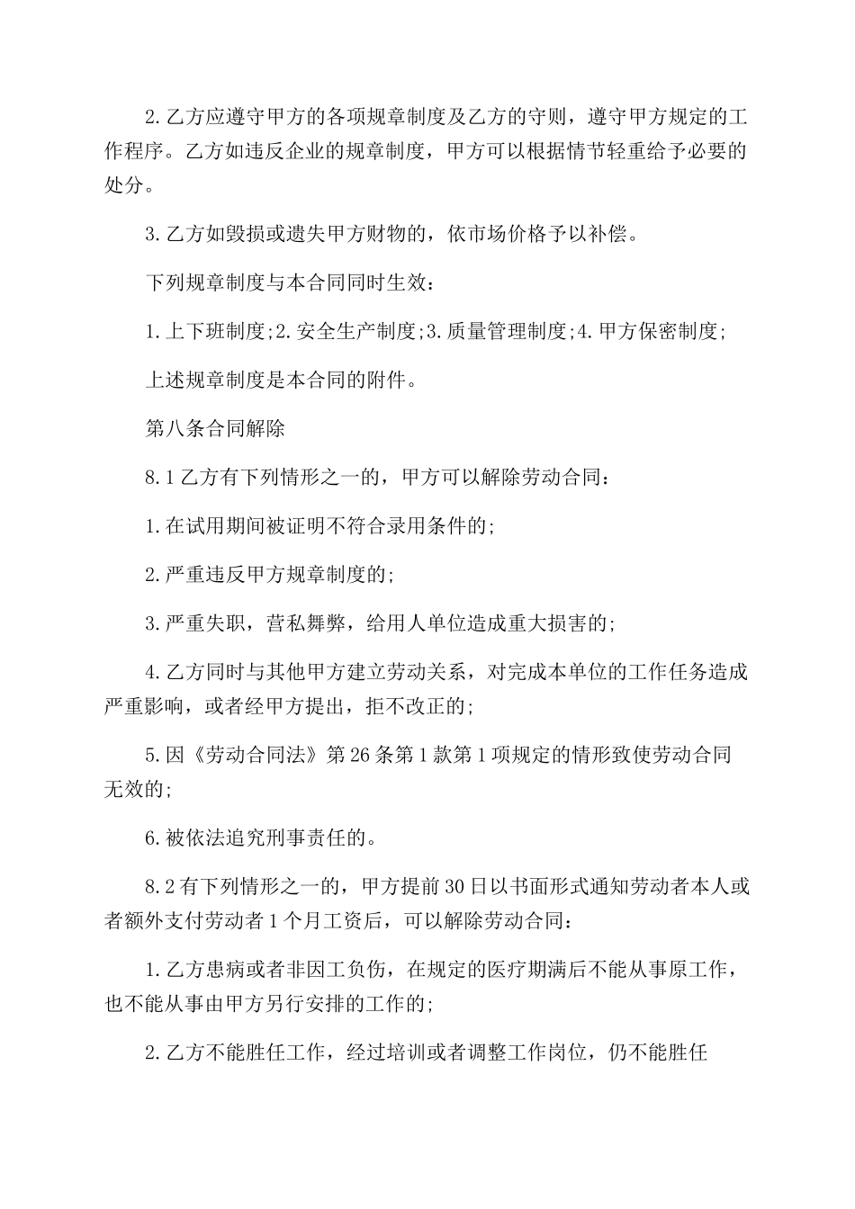 劳动合同深圳劳动合同范本_第3页