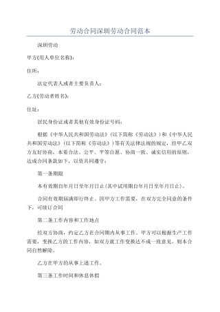 劳动合同深圳劳动合同范本