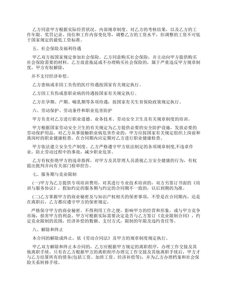 劳动合同简单劳动合同_第2页