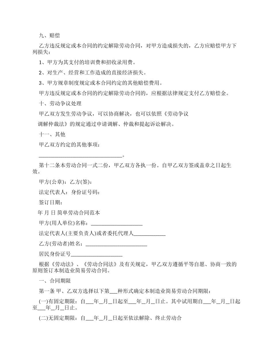 劳动合同简单劳动合同_第3页