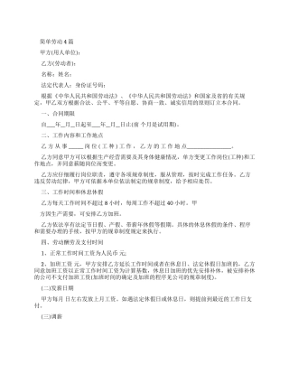 劳动合同简单劳动合同