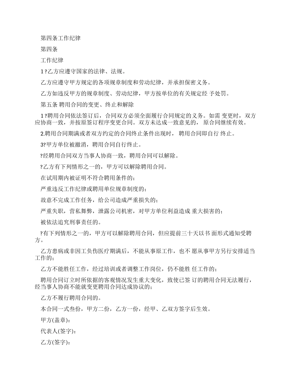 劳动合同简单版_第2页