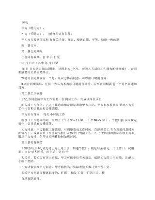 劳动合同简单版