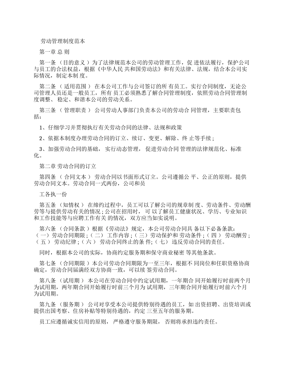 劳动合同管理制度标准_第1页