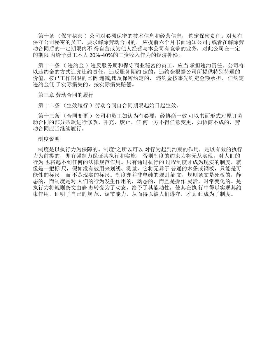 劳动合同管理制度标准_第2页