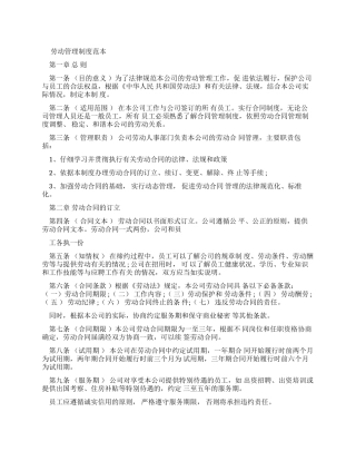 劳动合同管理制度标准