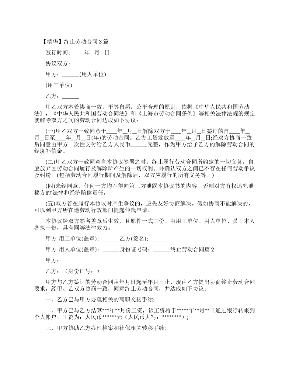 劳动合同终止单_第1页