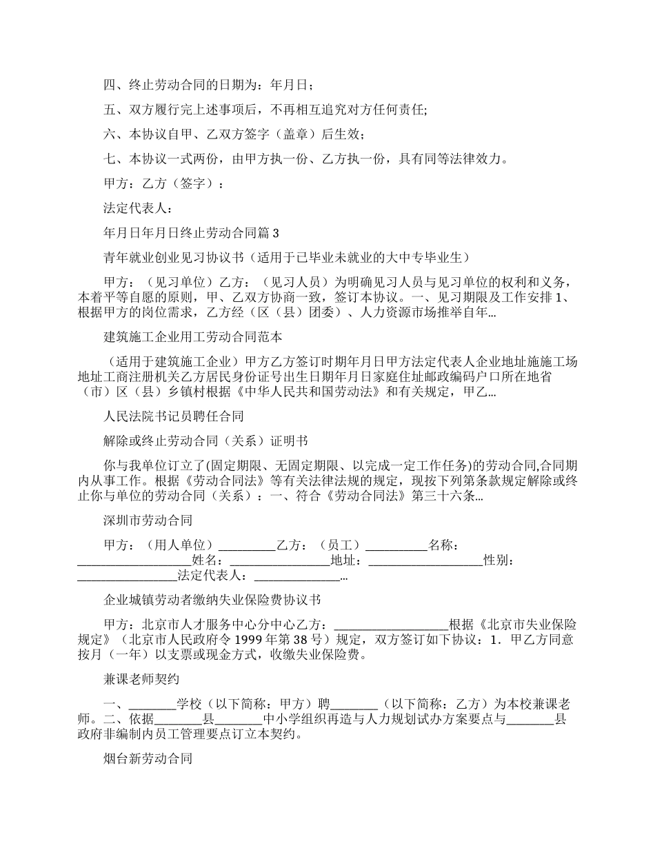 劳动合同终止单_第2页