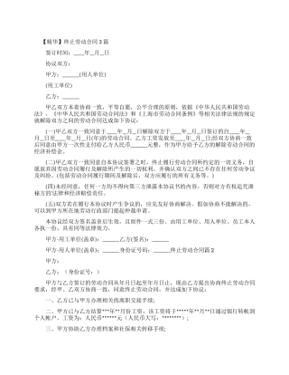 劳动合同终止单