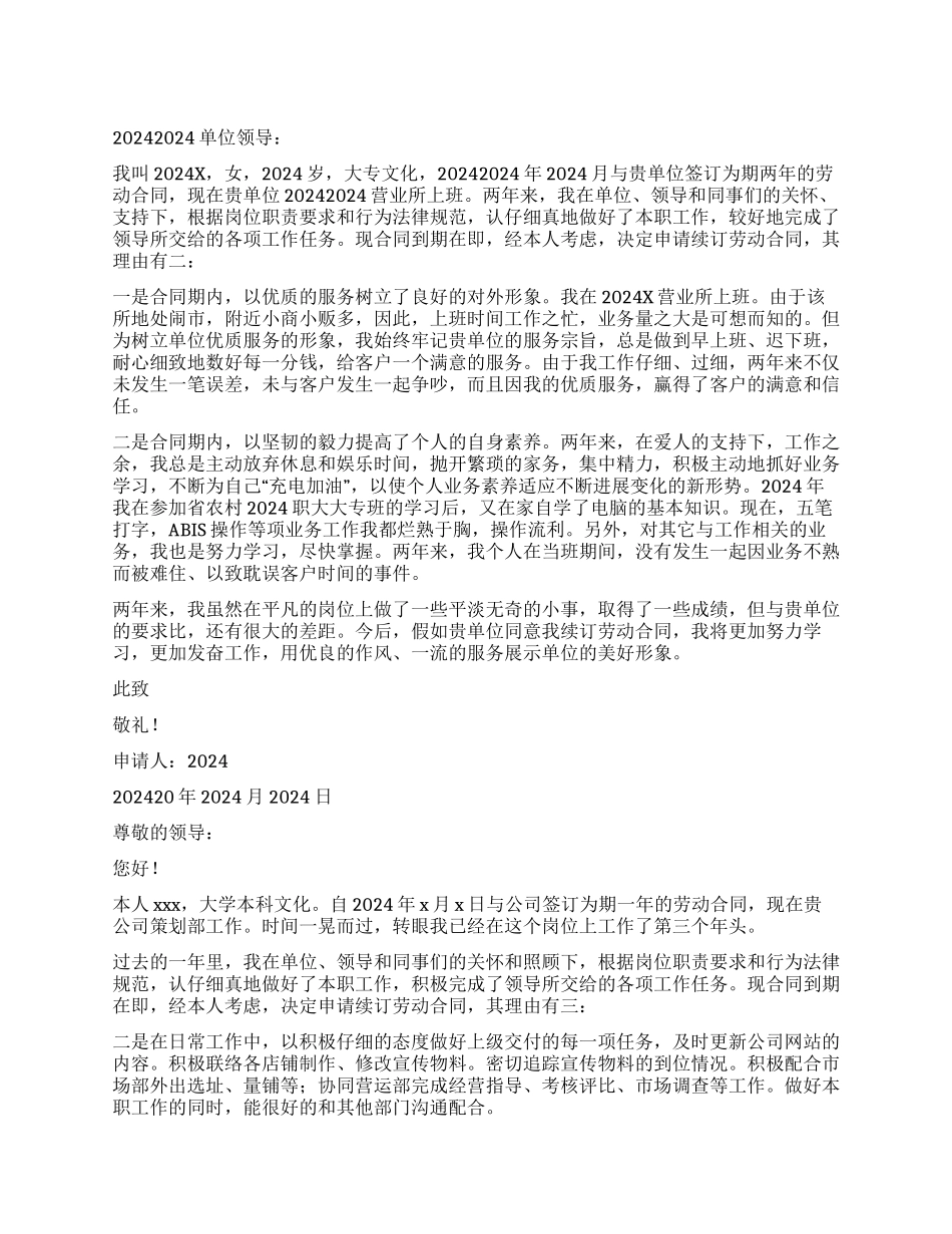 劳动合同的申请书_第1页