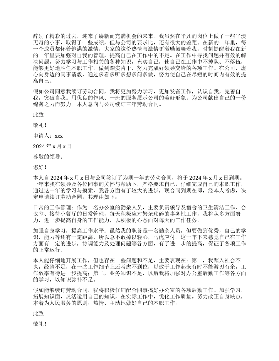 劳动合同的申请书_第2页