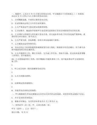 劳动合同终止协议