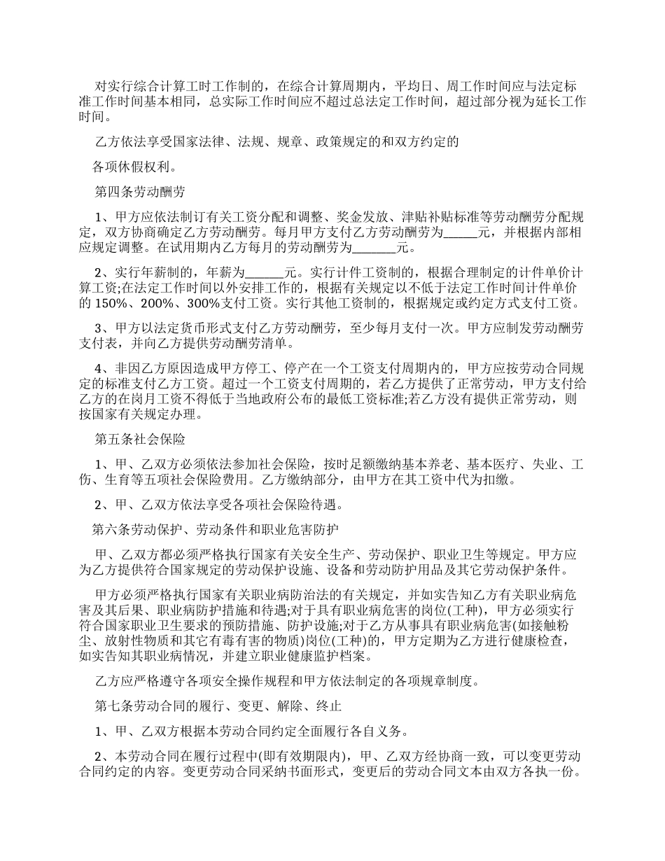 劳动合同绍兴劳动合同书_第3页