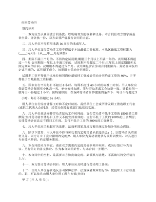 劳动合同绍兴劳动合同书