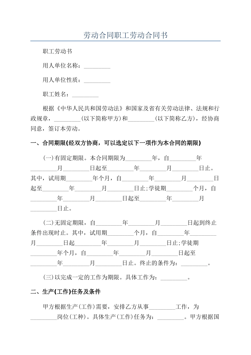 劳动合同职工劳动合同书_第1页