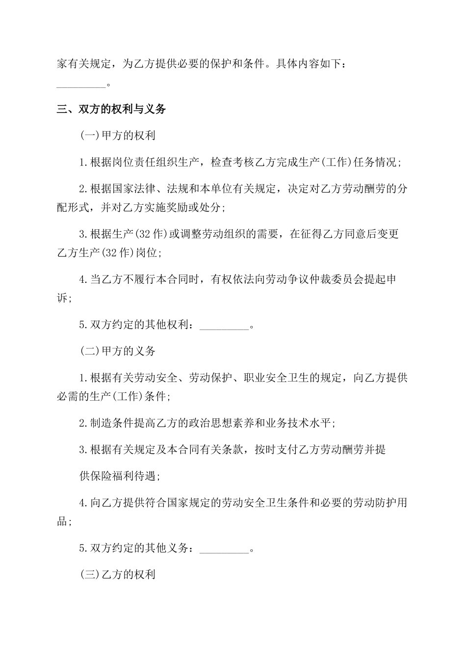 劳动合同职工劳动合同书_第2页