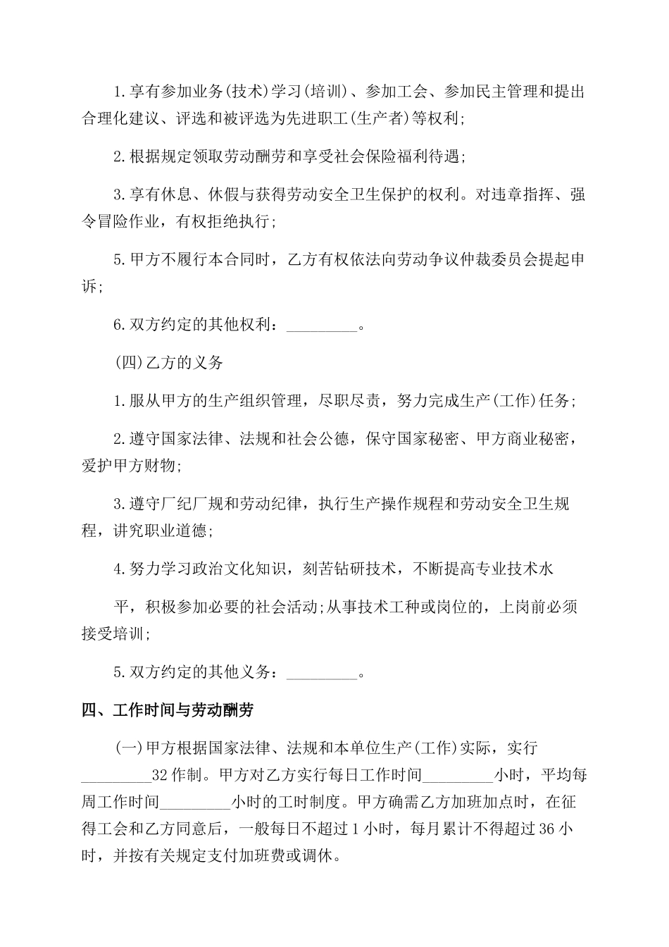 劳动合同职工劳动合同书_第3页