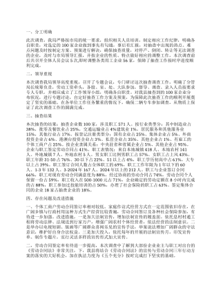 劳动合同签定与履行情况调查报告