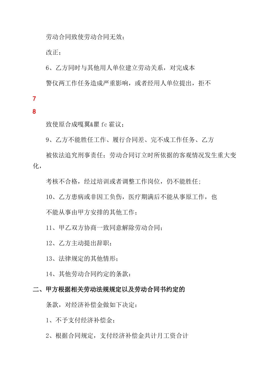 劳动合同终止协议书_第2页