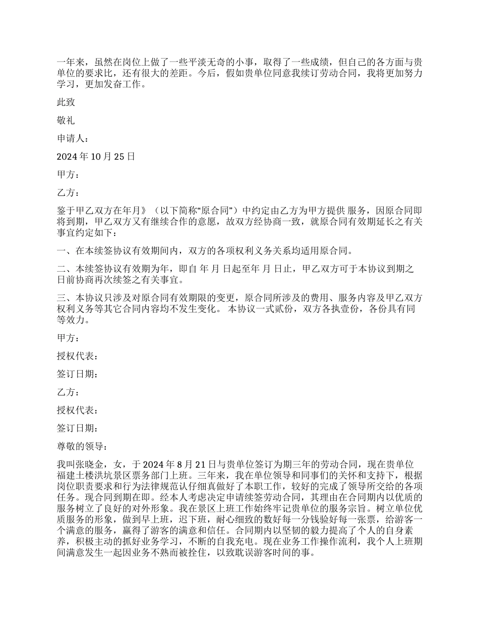 劳动合同续签申请书_第2页