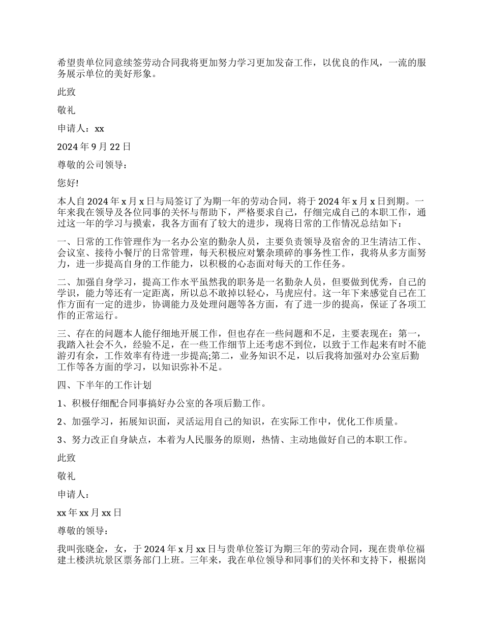 劳动合同续签申请书_第3页