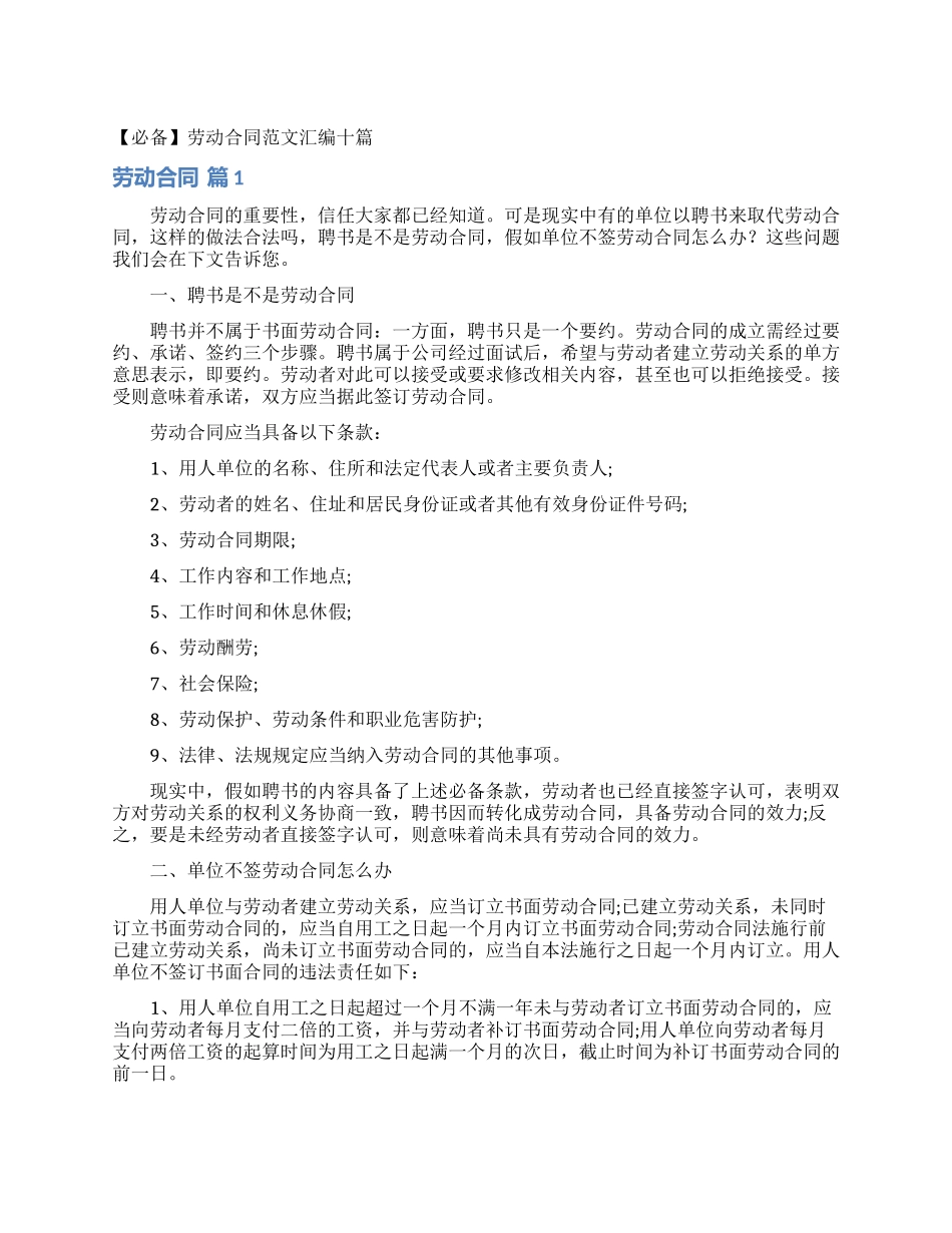 劳动合同范文汇编十篇_第1页