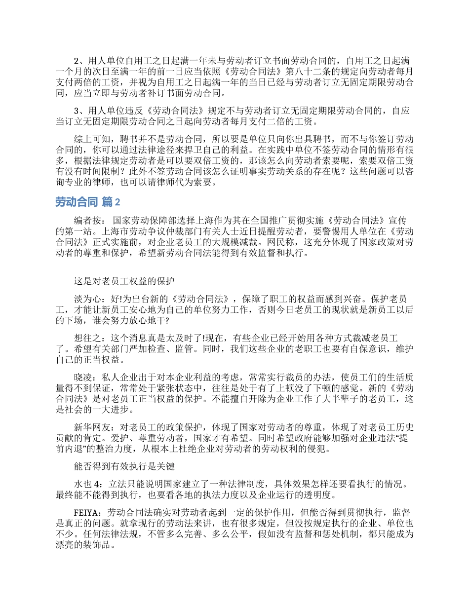 劳动合同范文汇编十篇_第2页