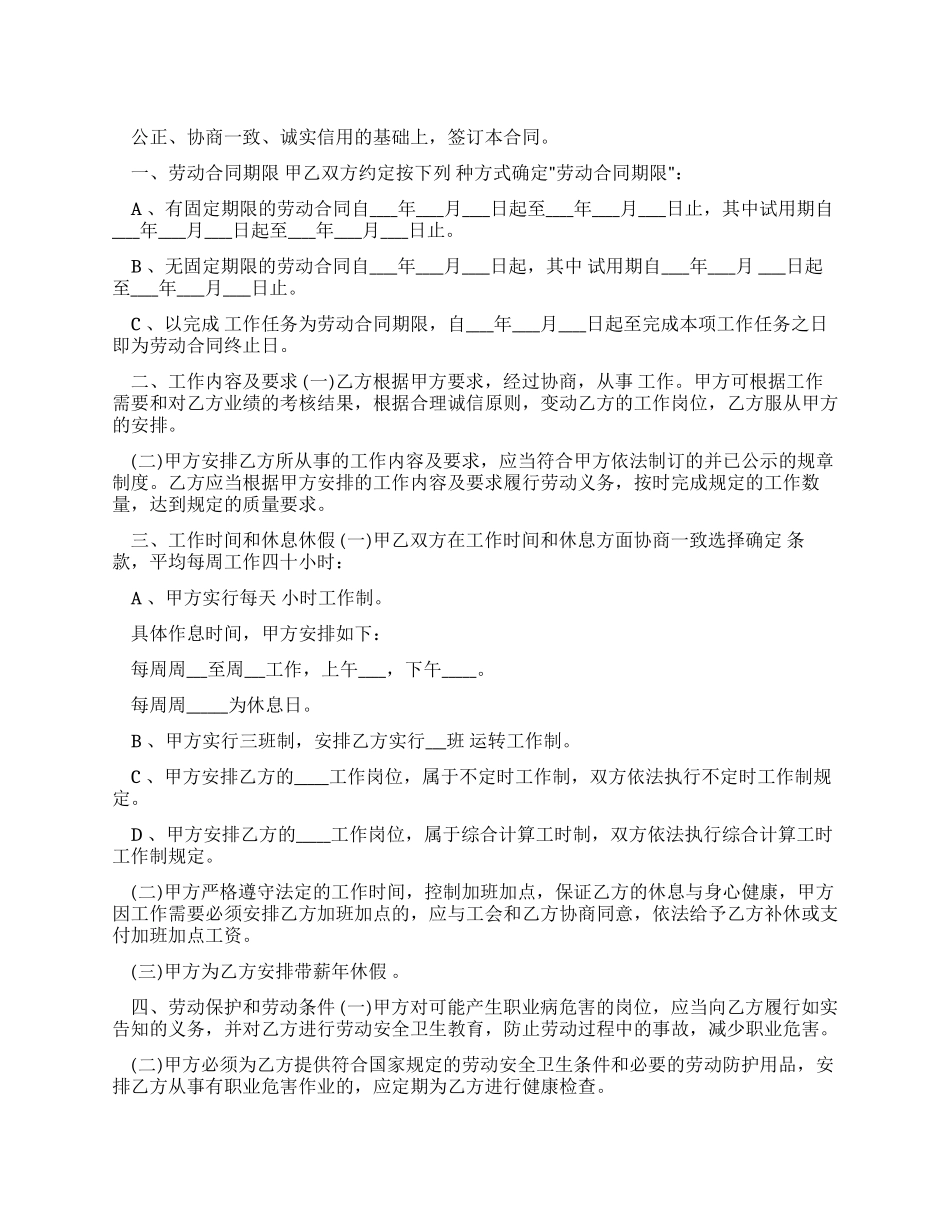劳动合同范文精选_第1页