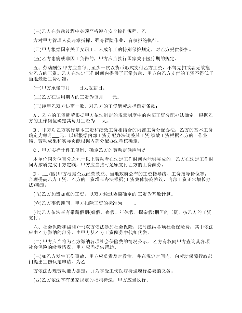 劳动合同范文精选_第2页