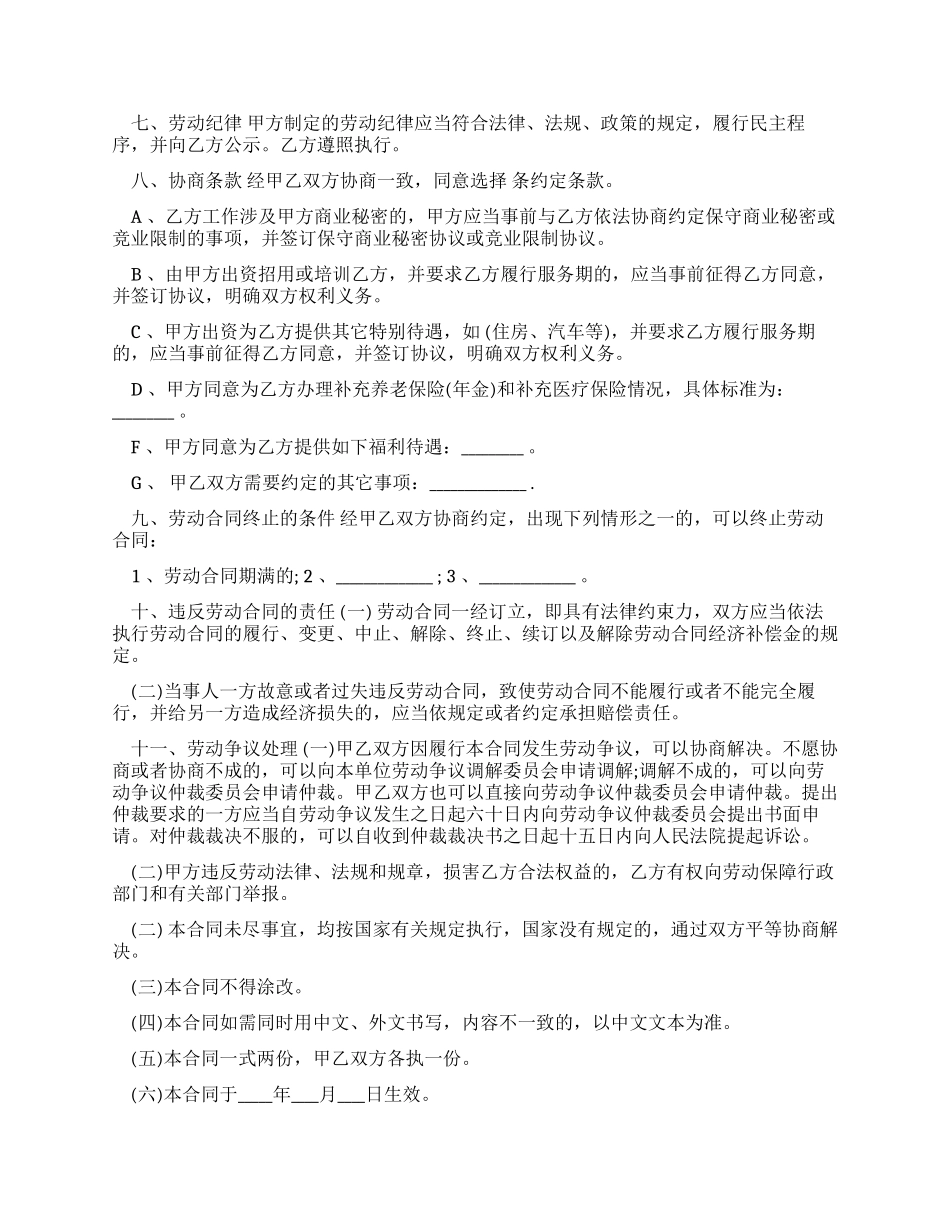 劳动合同范文精选_第3页