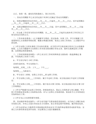 劳动合同范文精选
