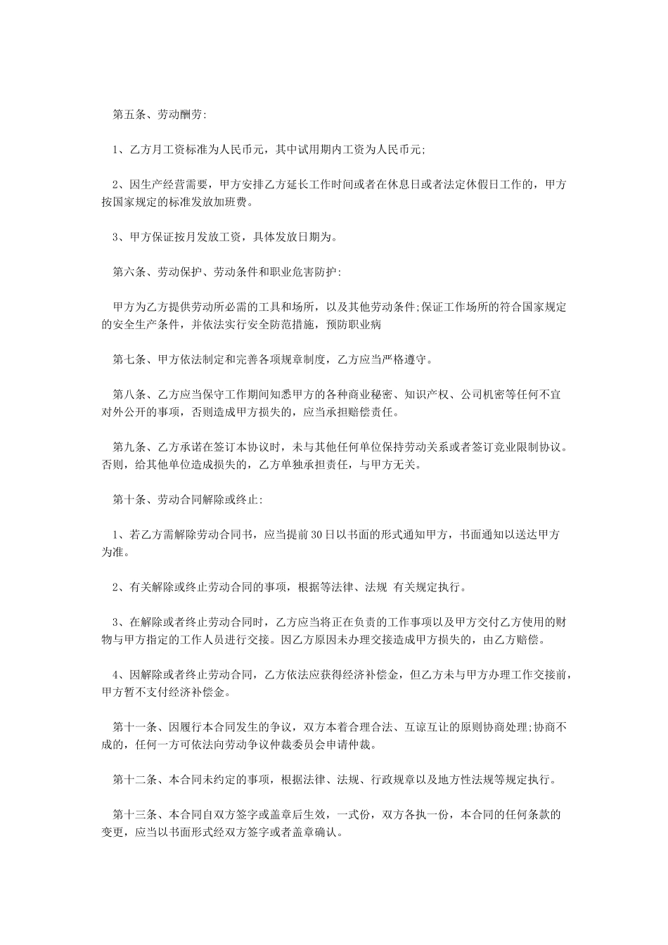 劳动合同范本-通用版_第2页
