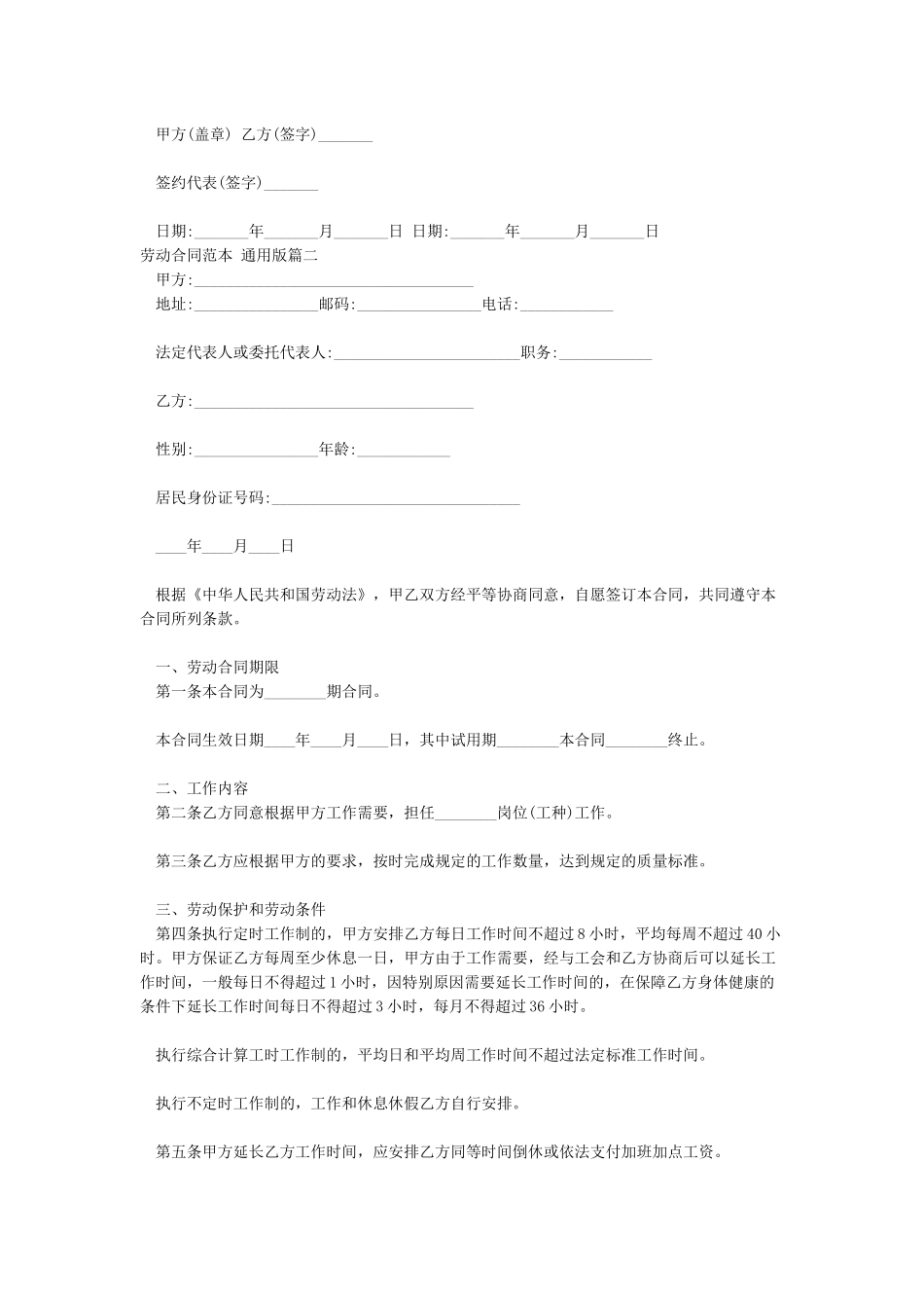 劳动合同范本-通用版_第3页