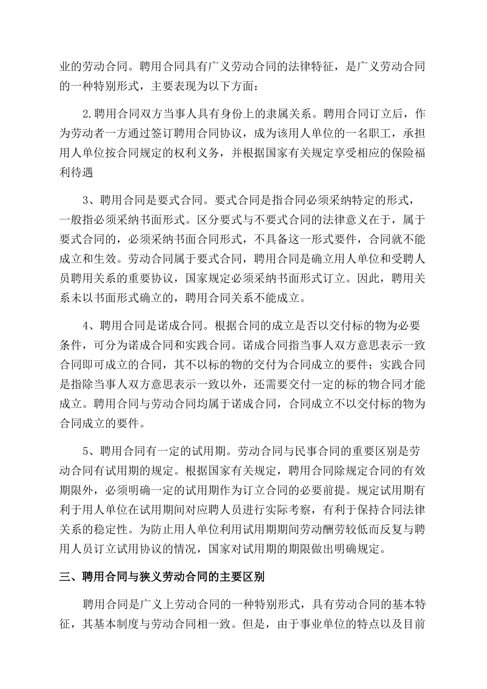 劳动合同范本与聘用合同范本_第2页