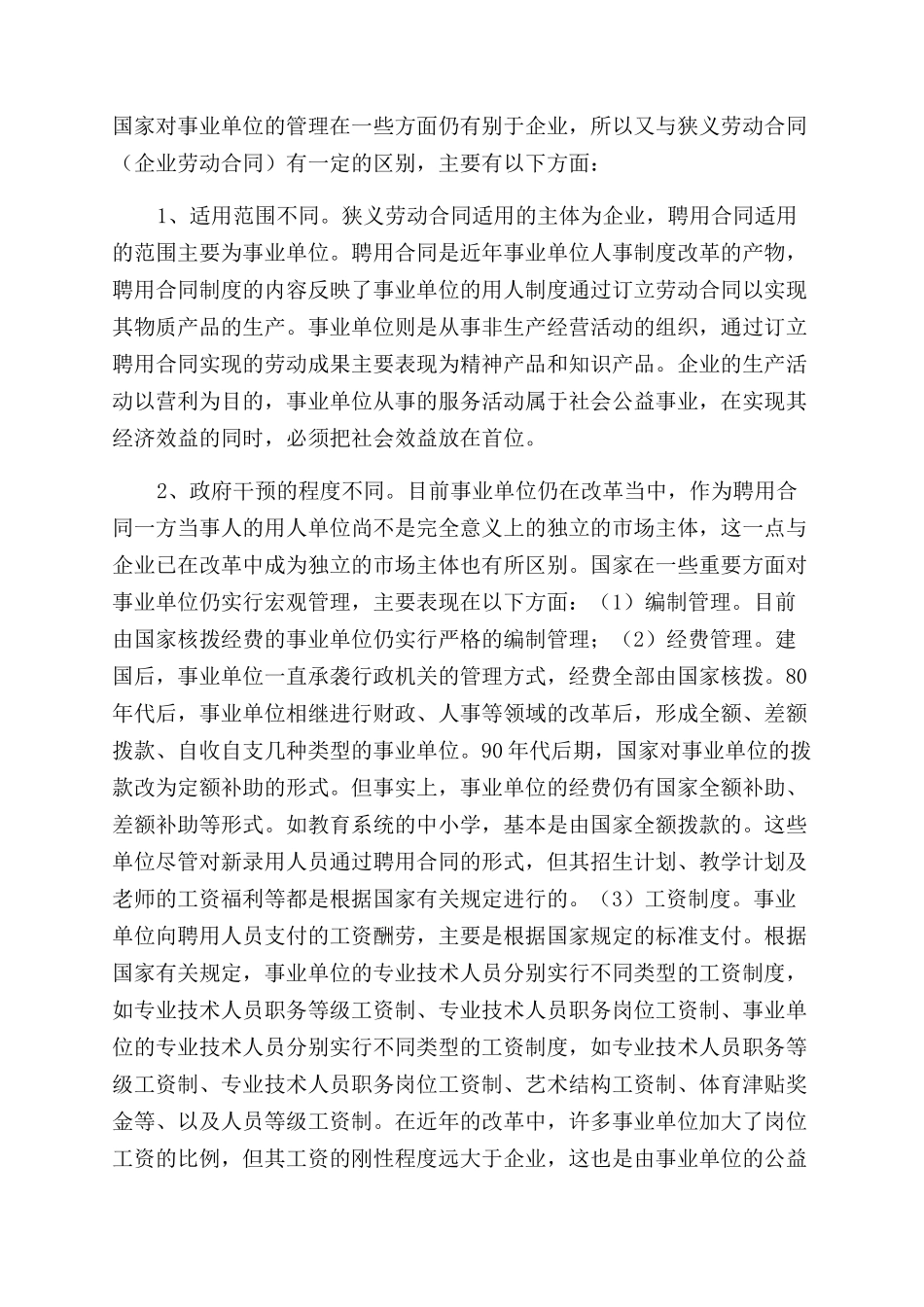 劳动合同范本与聘用合同范本_第3页