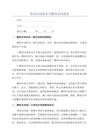 劳动合同范本与聘用合同范本