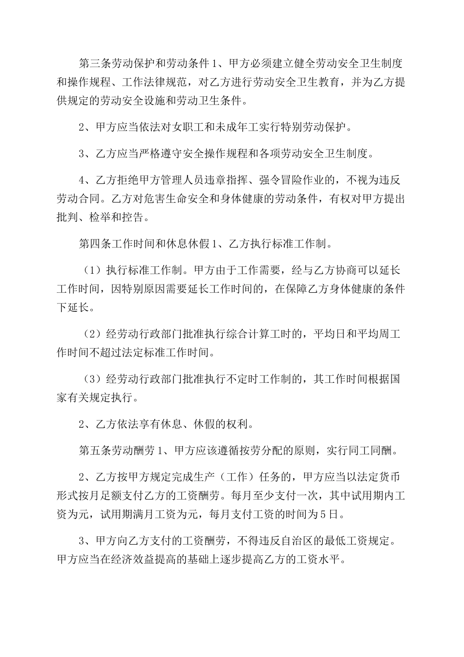 劳动合同范本word下载_第2页