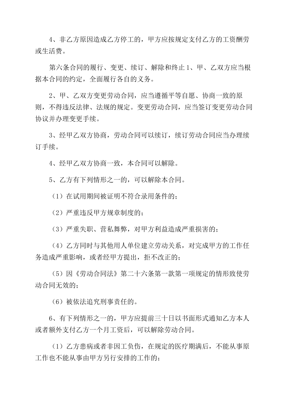 劳动合同范本word下载_第3页