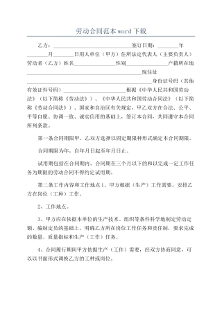 劳动合同范本word下载