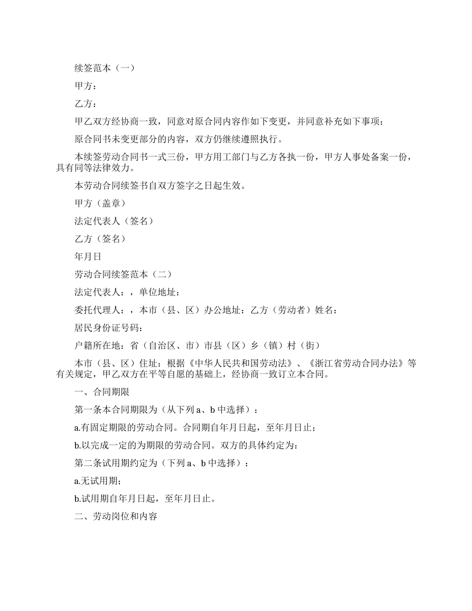 劳动合同续签范本_第1页