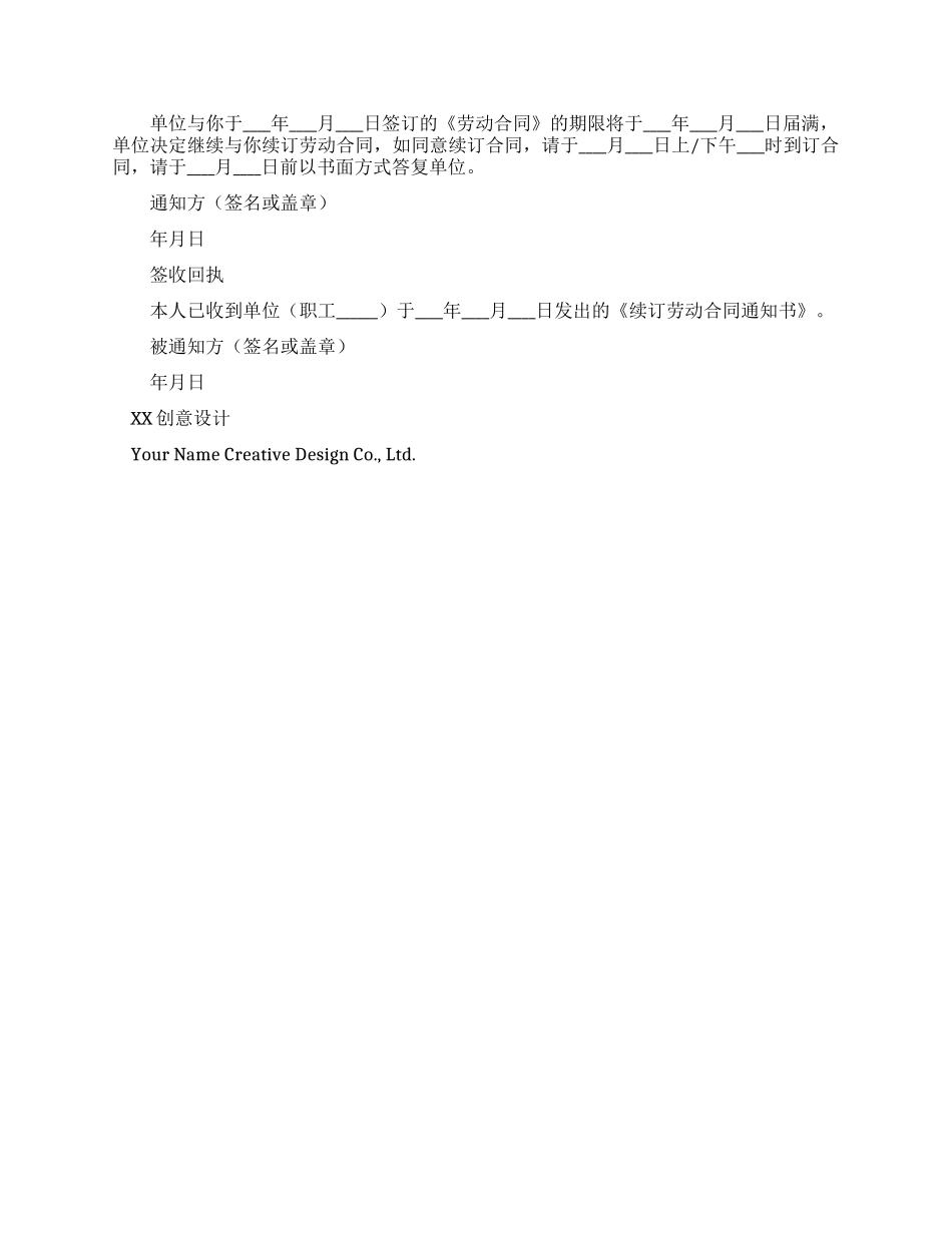 劳动合同续签范本_第2页