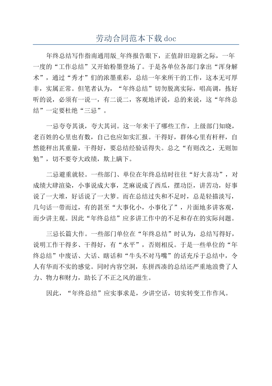 劳动合同范本下载doc_第1页