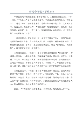 劳动合同范本下载doc