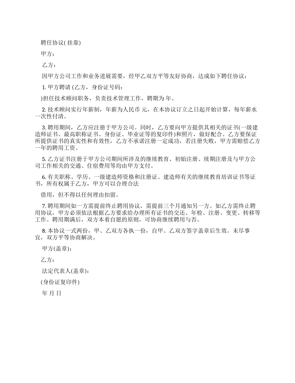 劳动合同聘任协议_第1页