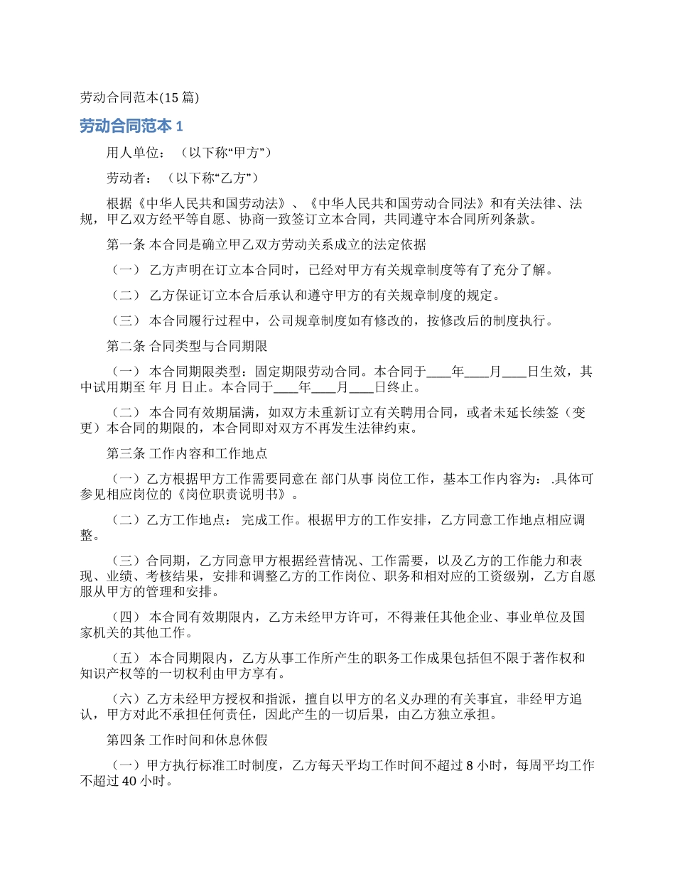 劳动合同范本(15篇)_第1页